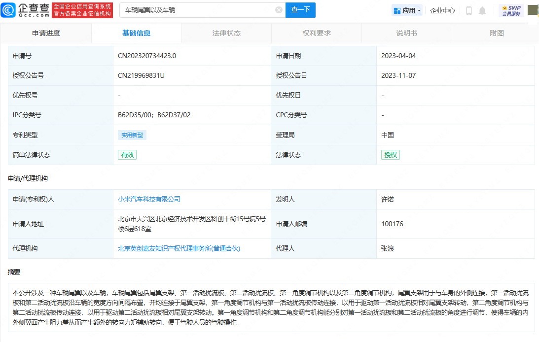 小米汽车新专利公布，可将电池集成于车身