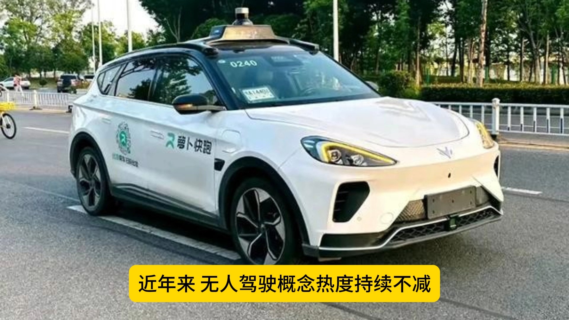 “Robotaxi第一股”正式诞生