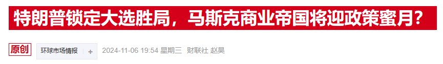 特朗普团队计划取消电动汽车税收抵免政策