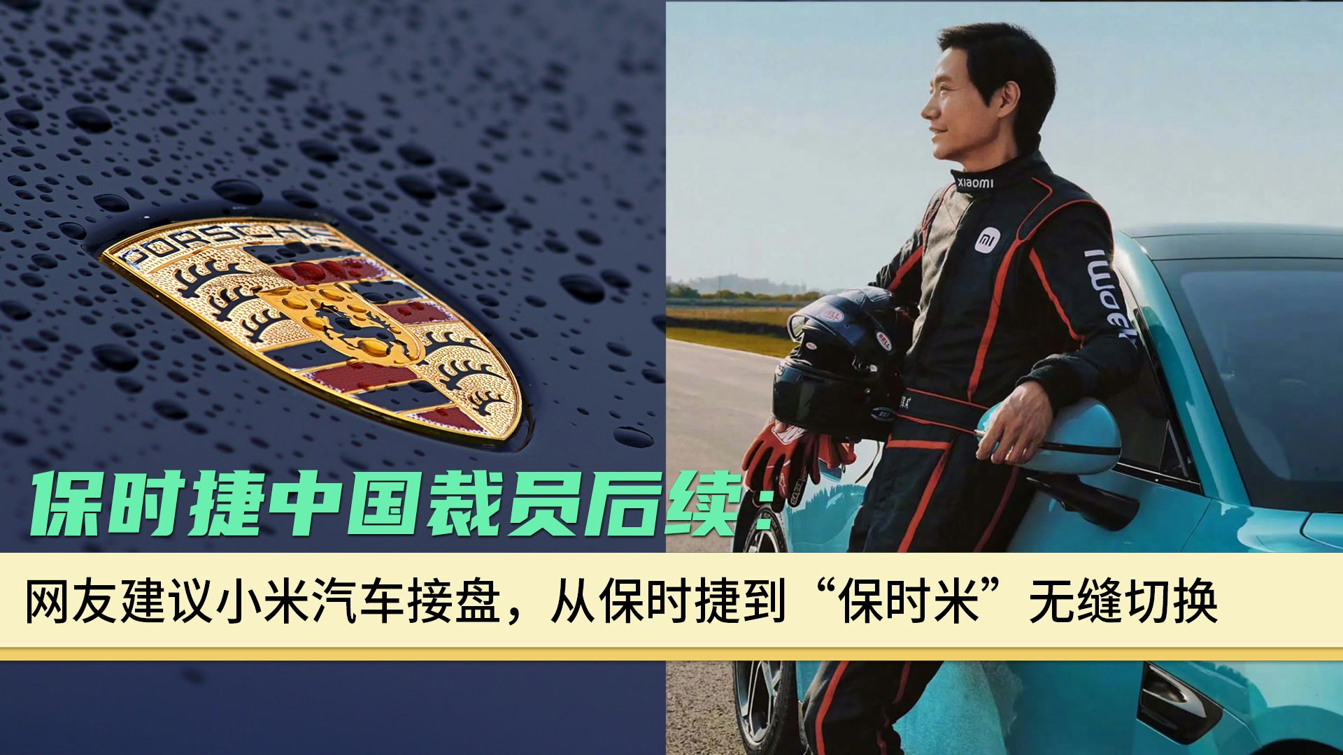 中国消费者可以没有保时捷，但不能没有小米
