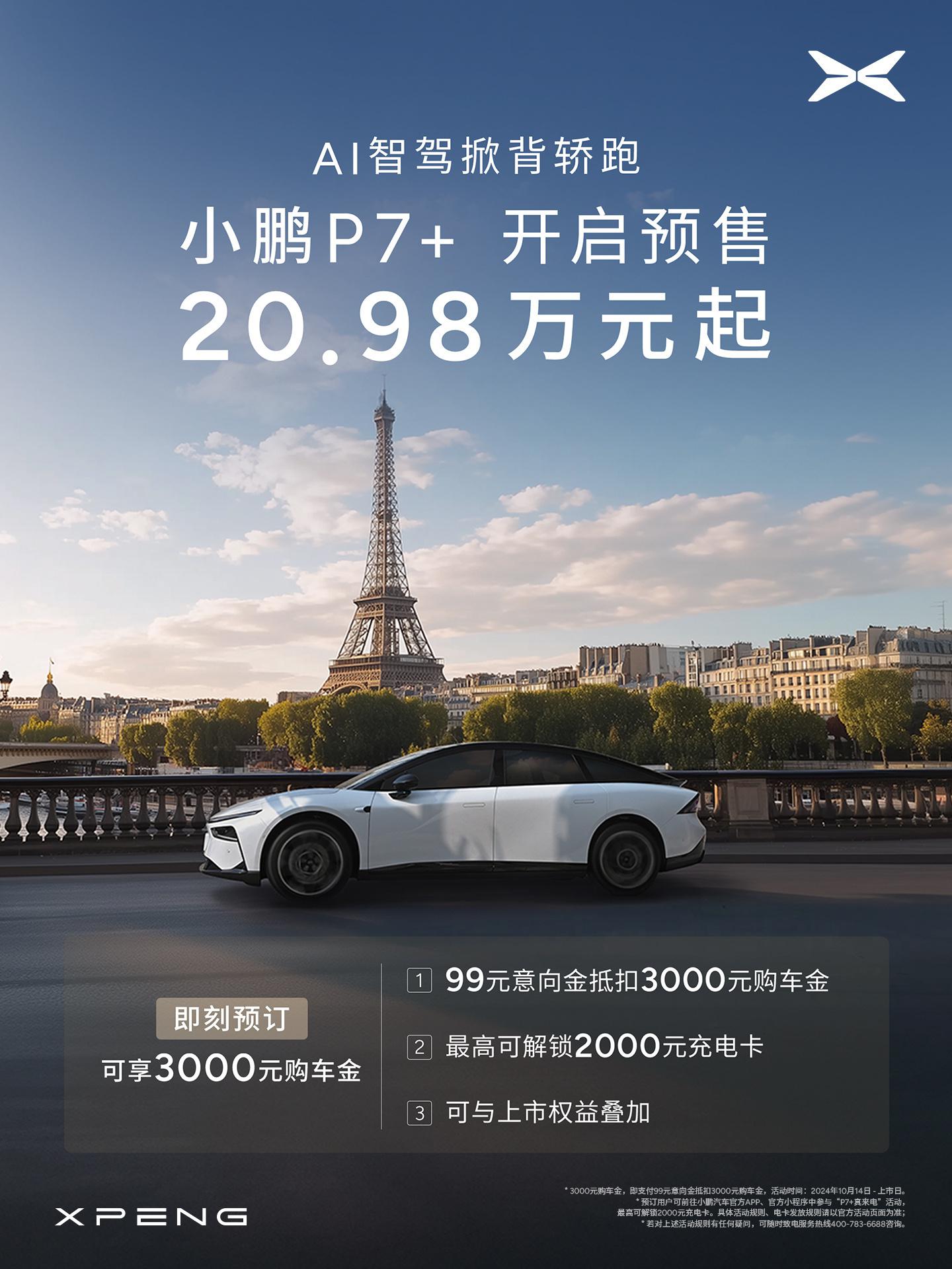 上市5个月，小鹏P7+第5万台车正式下线