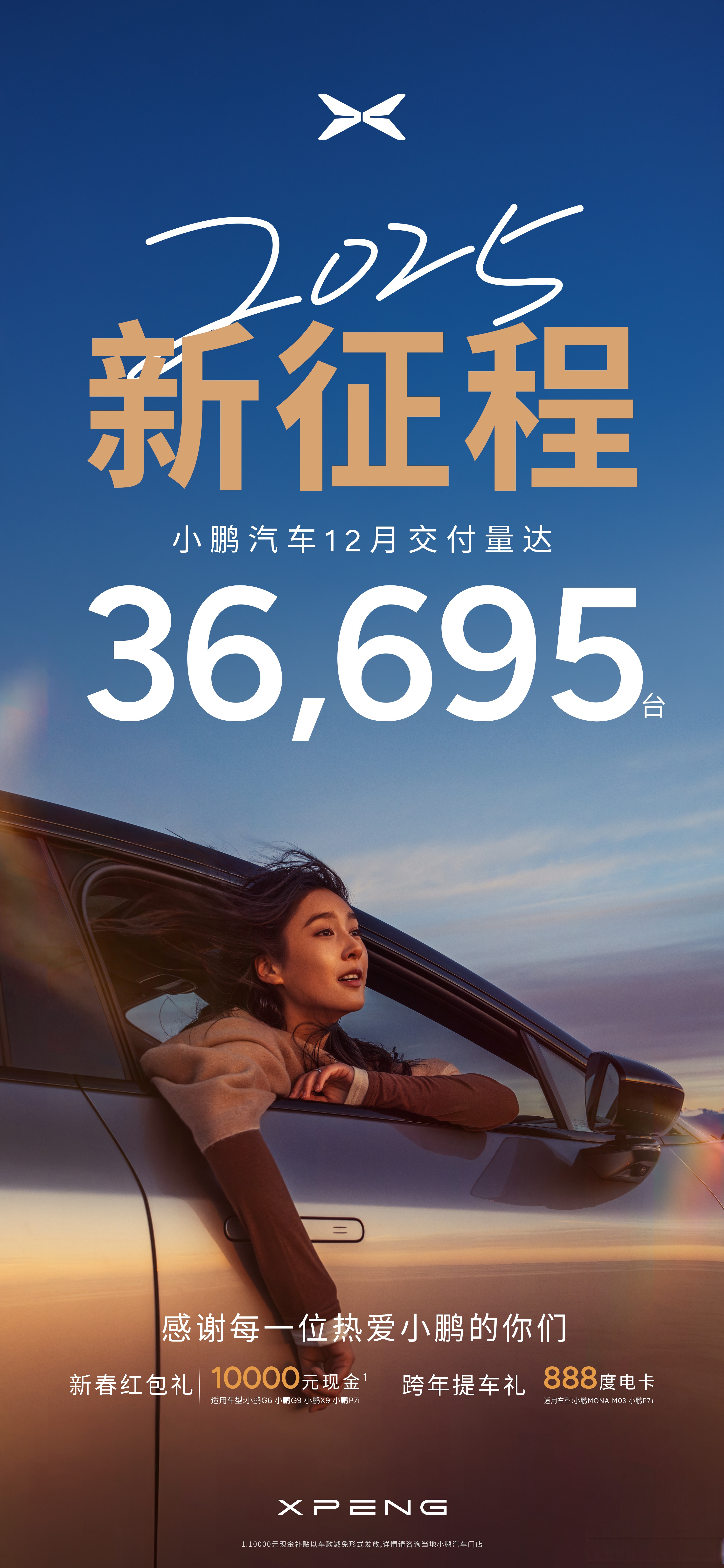 上市5个月，小鹏P7+第5万台车正式下线