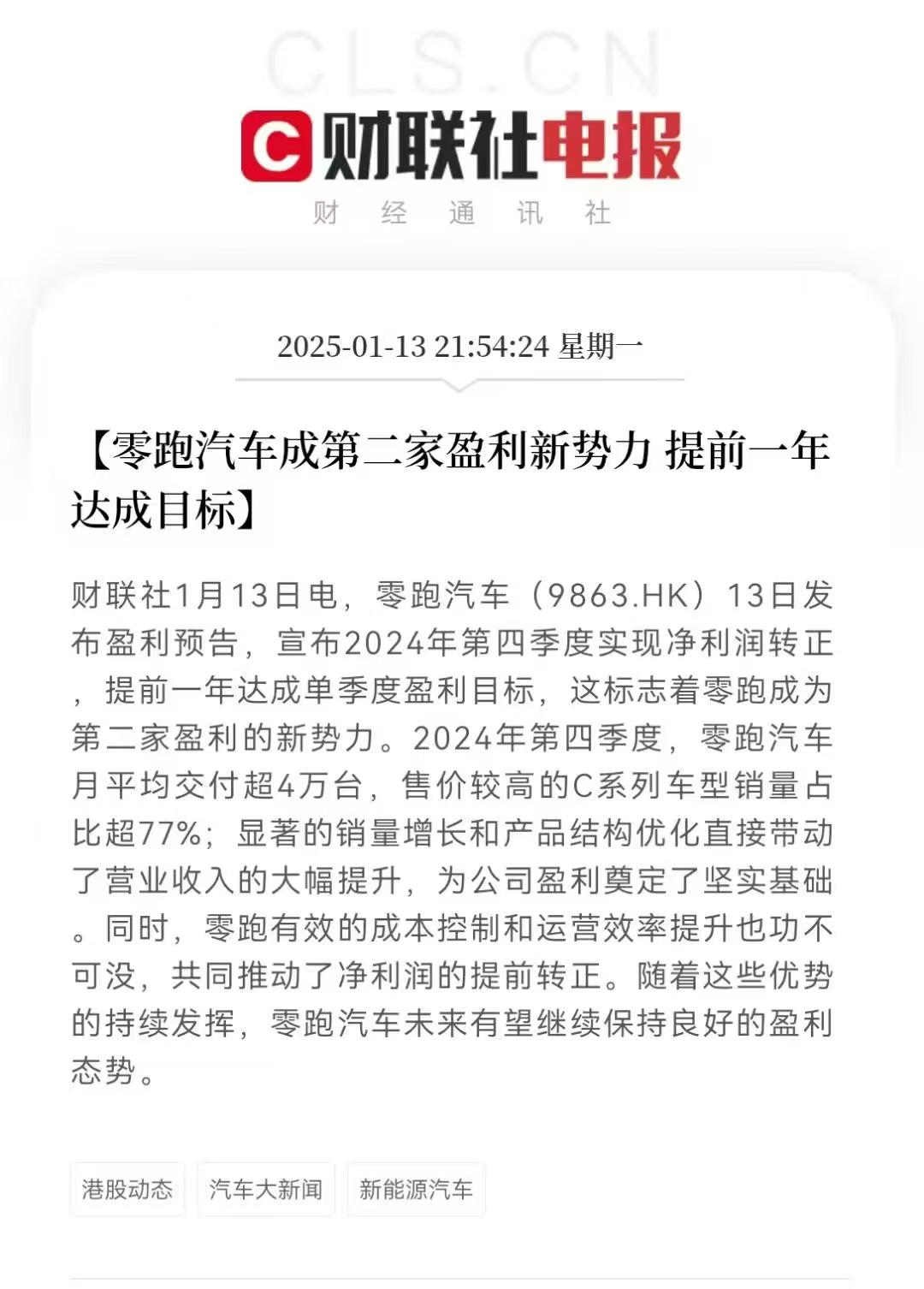 零跑汽车五一期间全系订单破18000台